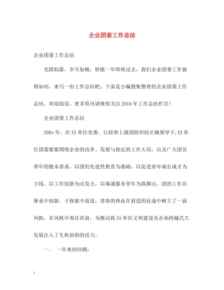企业团委工作总结