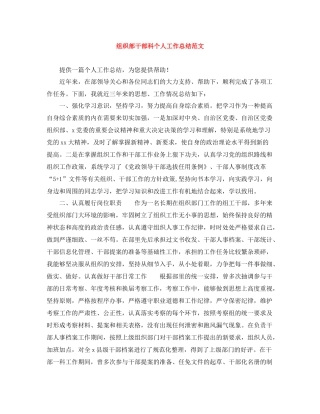 组织部干部科个人工作总结范文