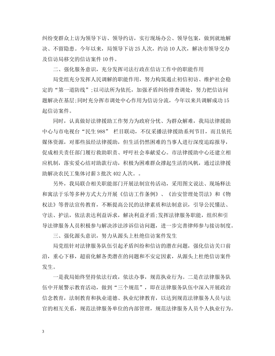 司法局信访工作总结2篇_第3页
