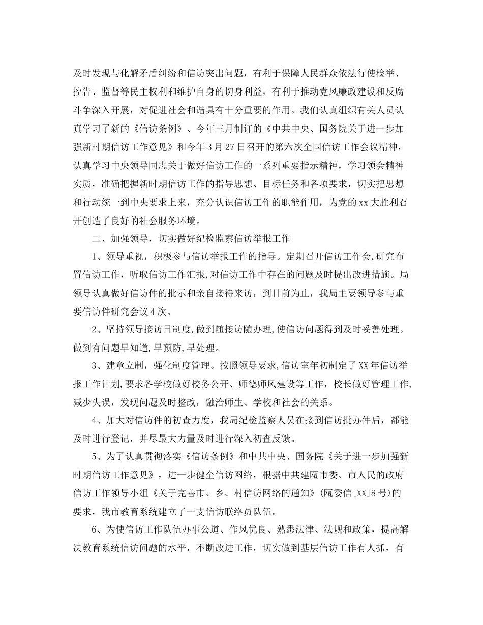 信访工作总结范本2_第2页