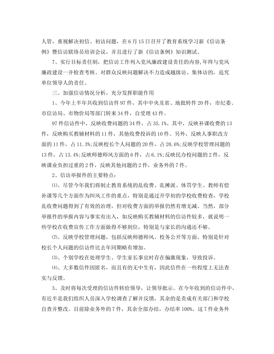 信访工作总结范本2_第3页