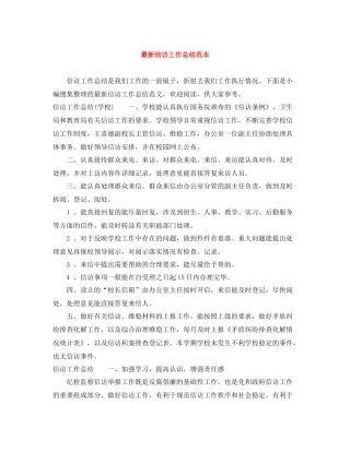 信访工作总结范本2