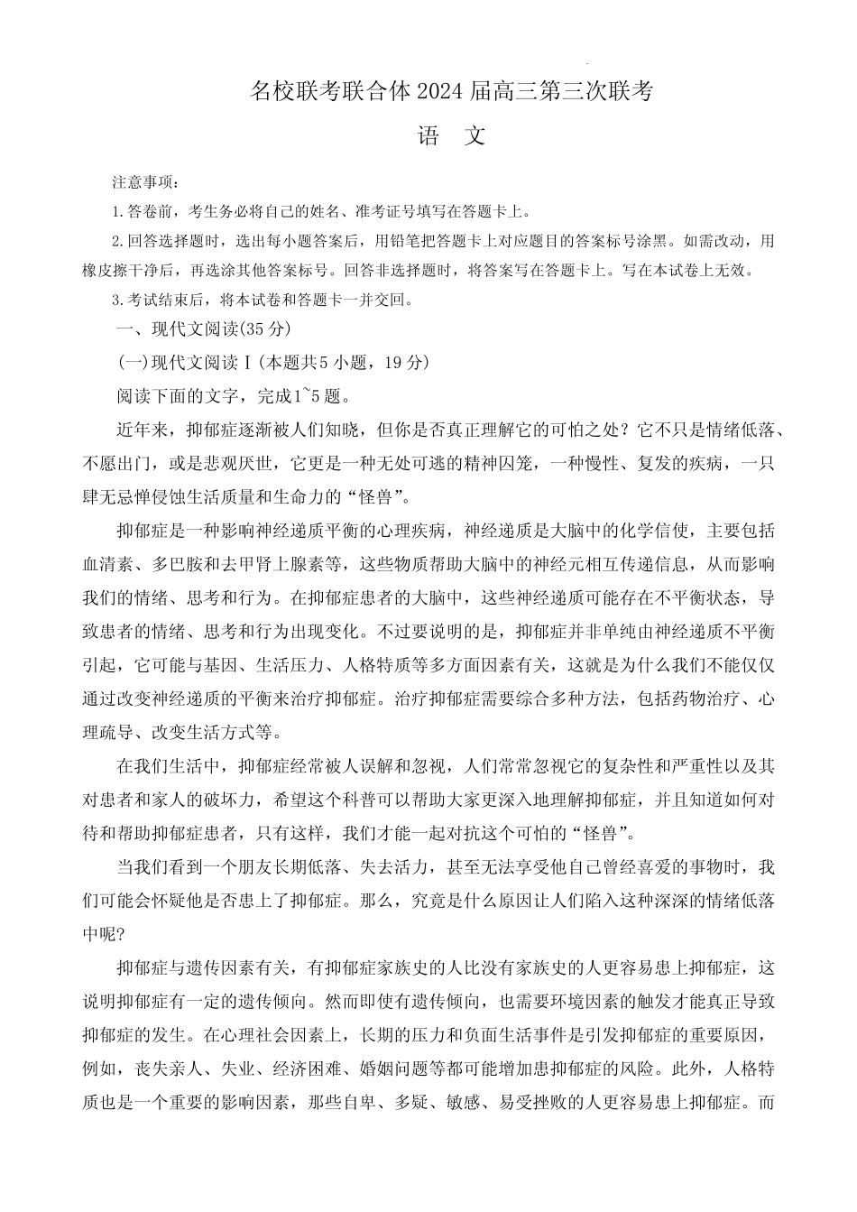 2023-2024学年湖南省名校联考联合体高三上学期第三次联考语文试题及答案_第1页