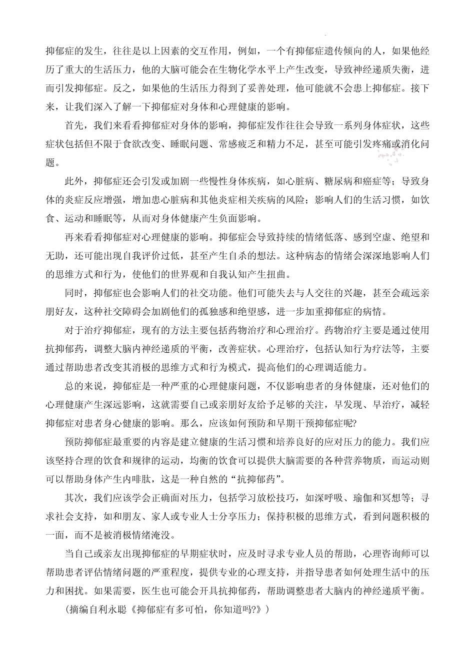 2023-2024学年湖南省名校联考联合体高三上学期第三次联考语文试题及答案_第2页