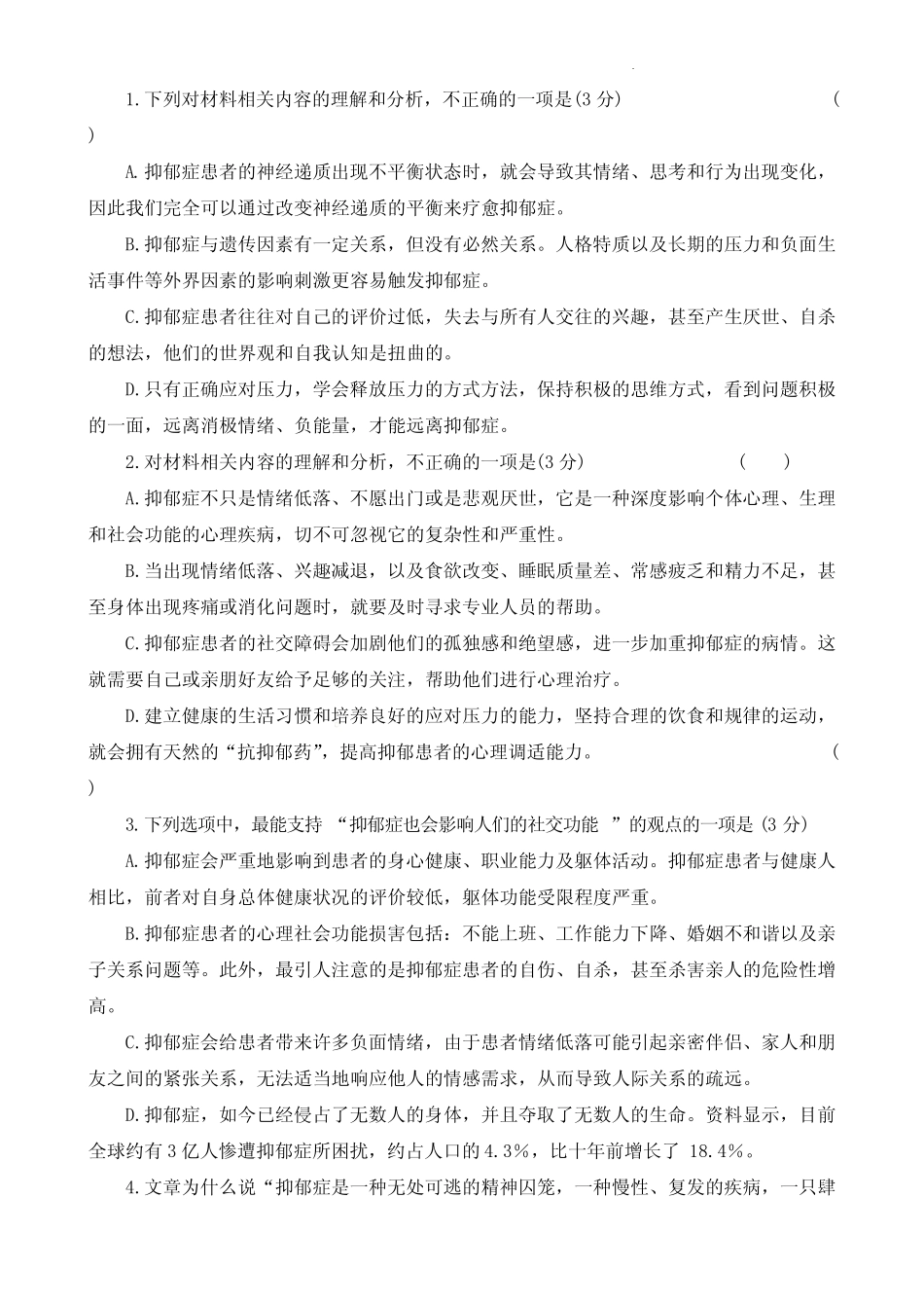 2023-2024学年湖南省名校联考联合体高三上学期第三次联考语文试题及答案_第3页