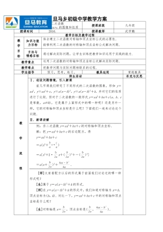 二次函数y=ax+bx+c的图像和性质