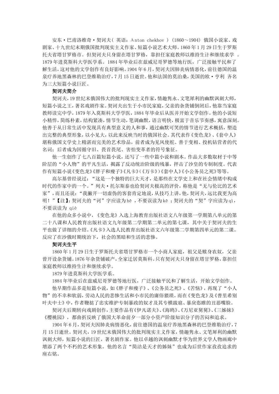 《装在套子里的人》备课资料之作者简介_第1页