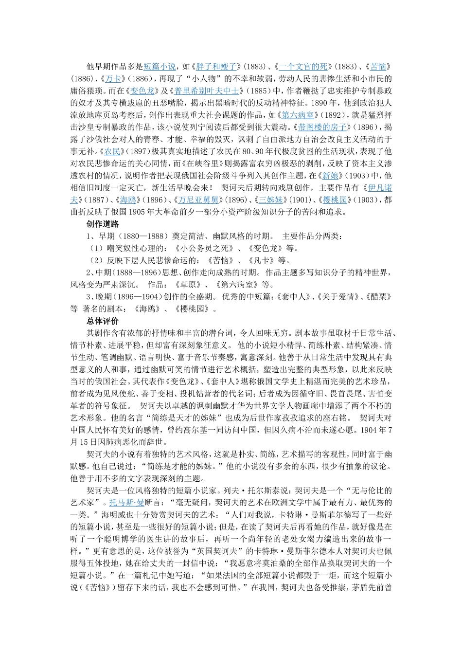 《装在套子里的人》备课资料之作者简介_第2页