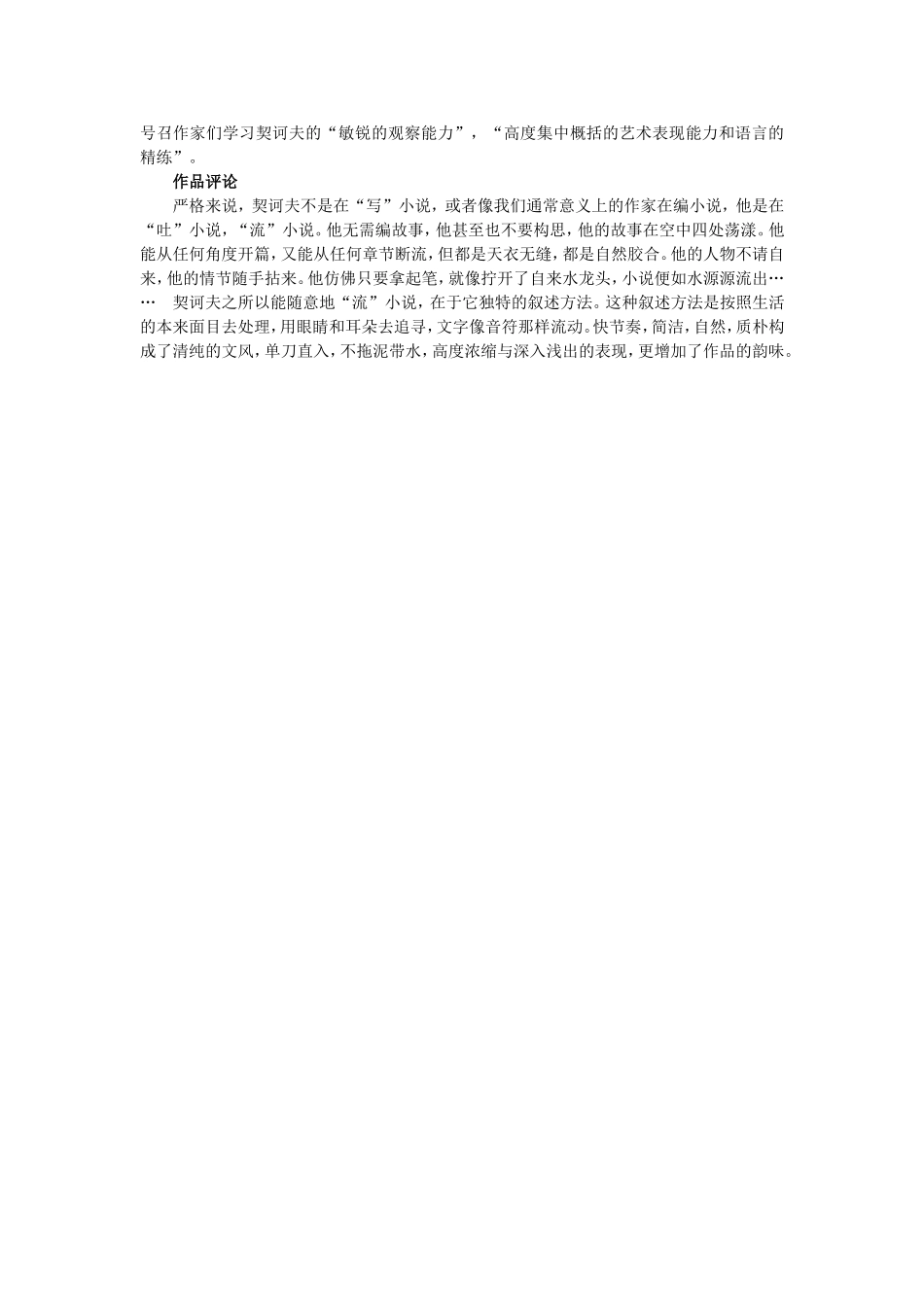 《装在套子里的人》备课资料之作者简介_第3页