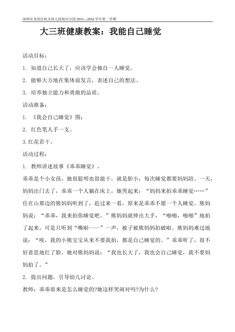 大班睡眠培养教案：《我能自己睡觉》_第1页