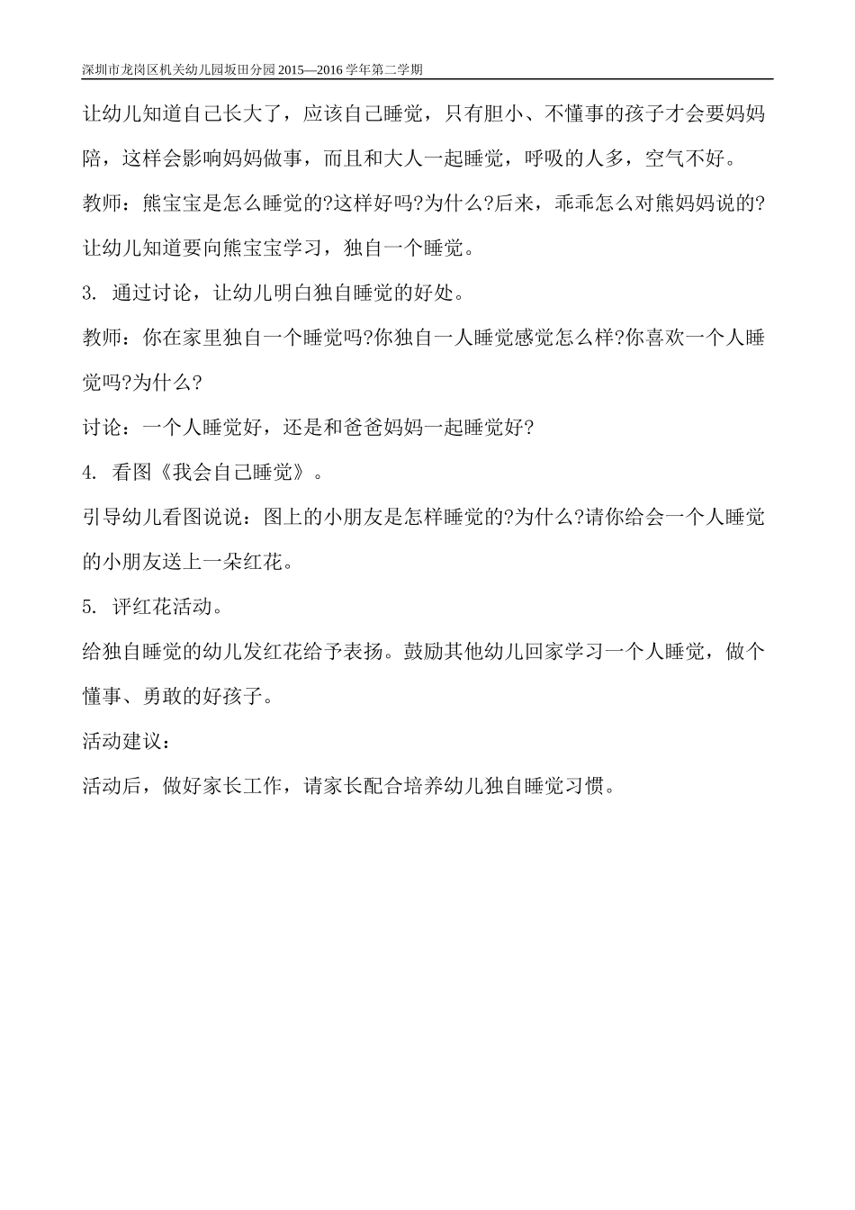 大班睡眠培养教案：《我能自己睡觉》_第2页