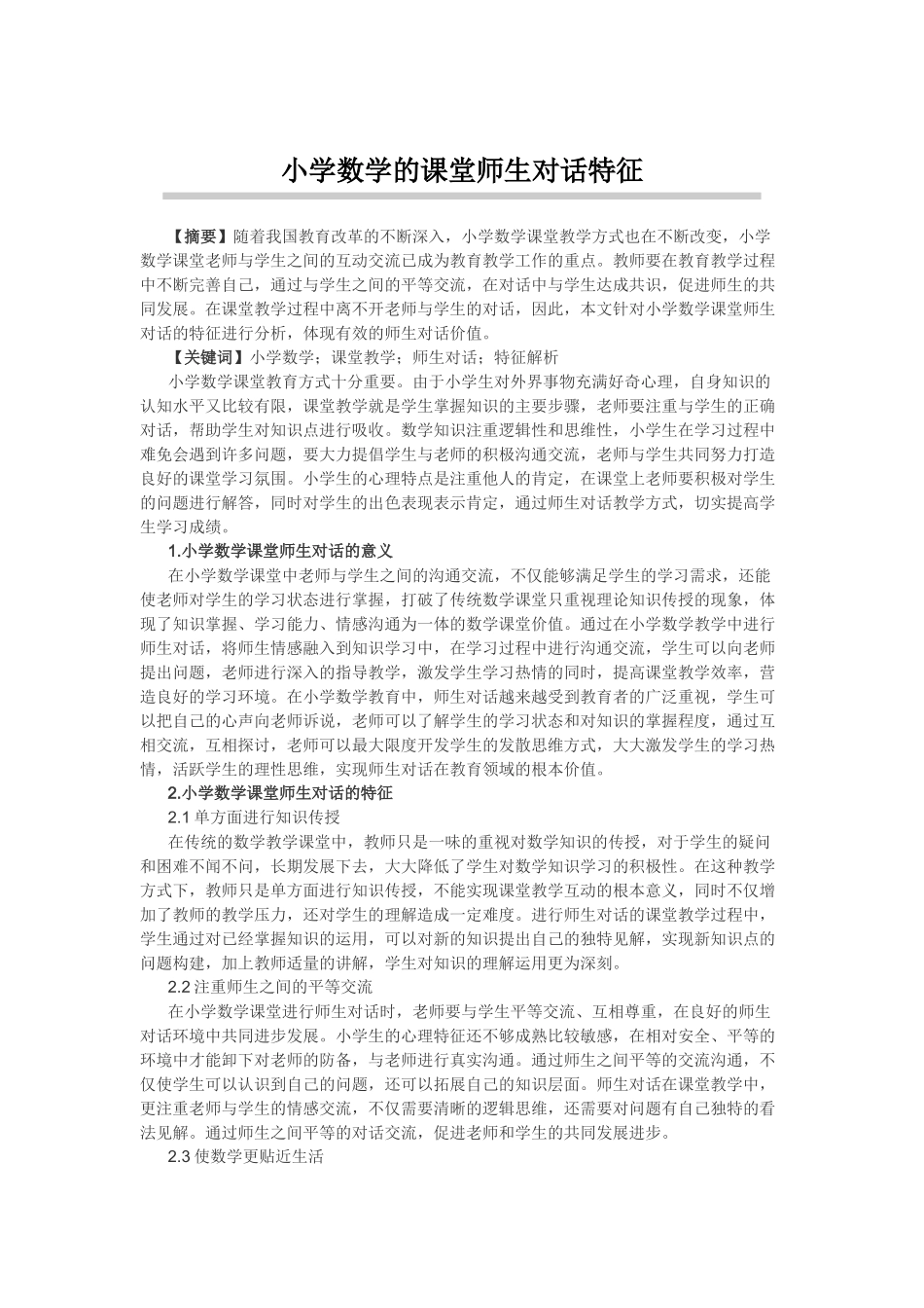 小学数学论文 (2)_第1页