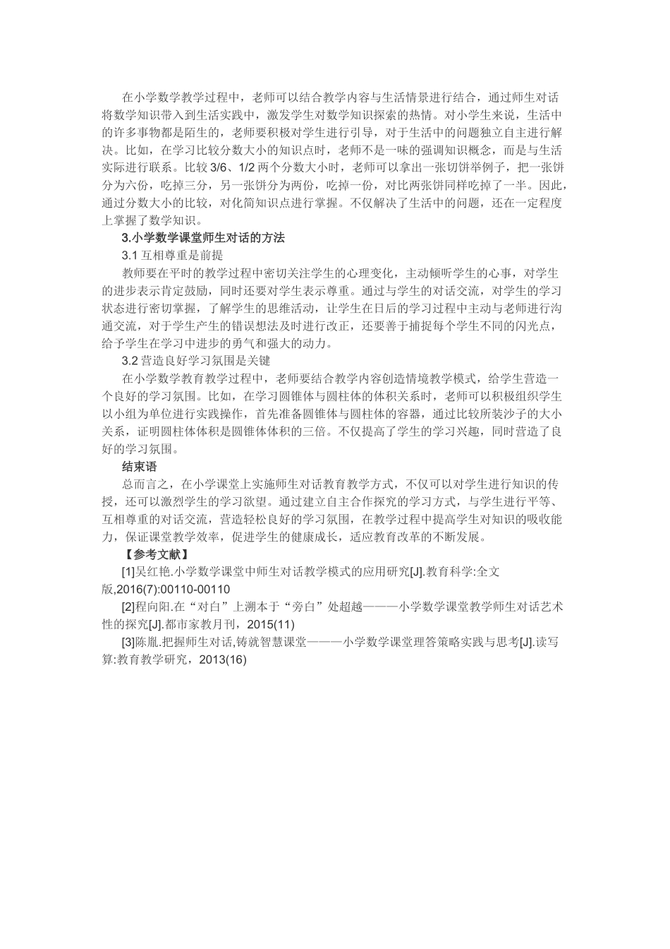 小学数学论文 (2)_第2页