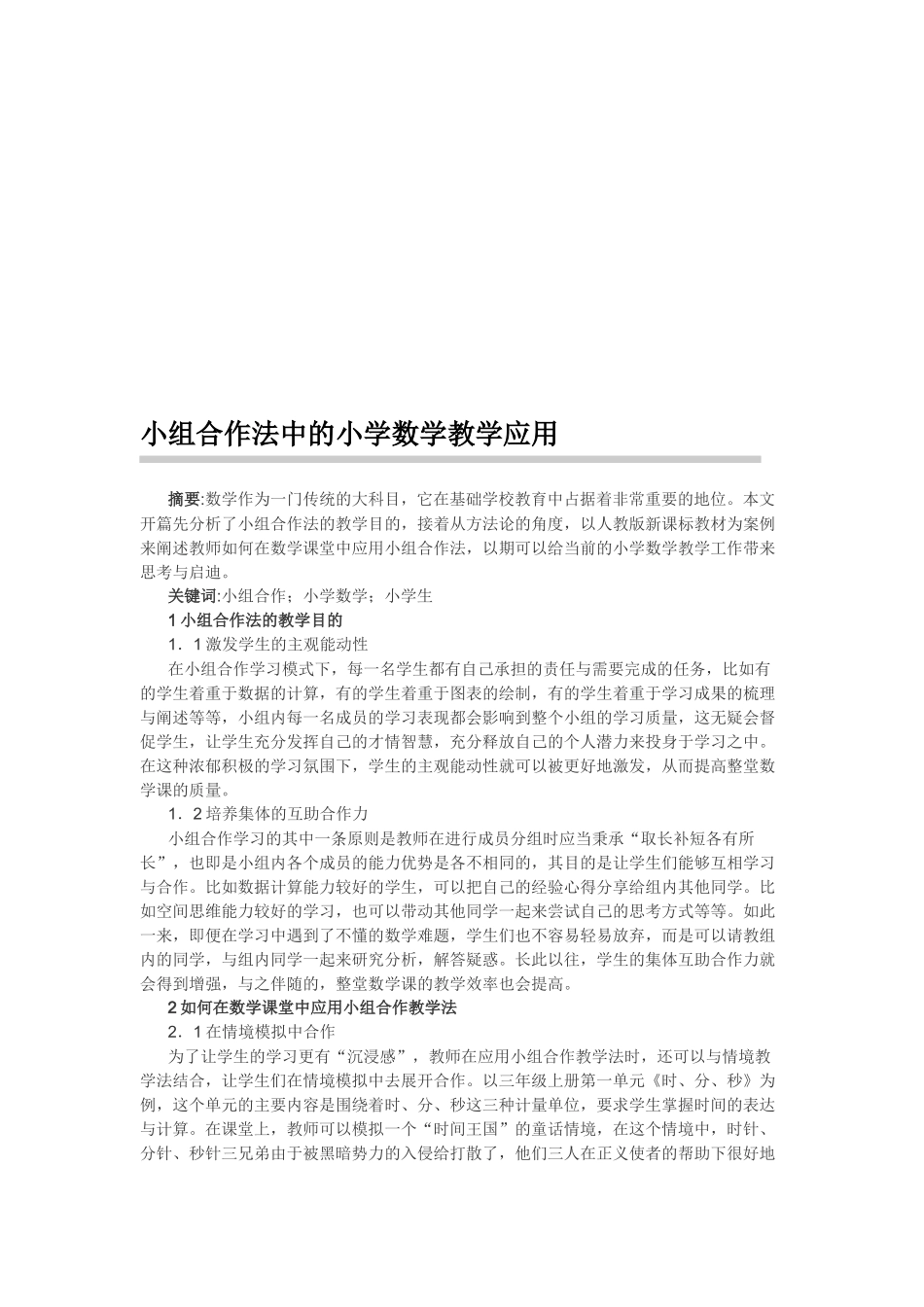 小学数学论文 (2)_第3页