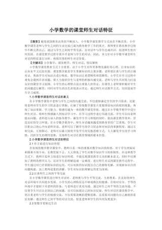 小学数学论文 (2)
