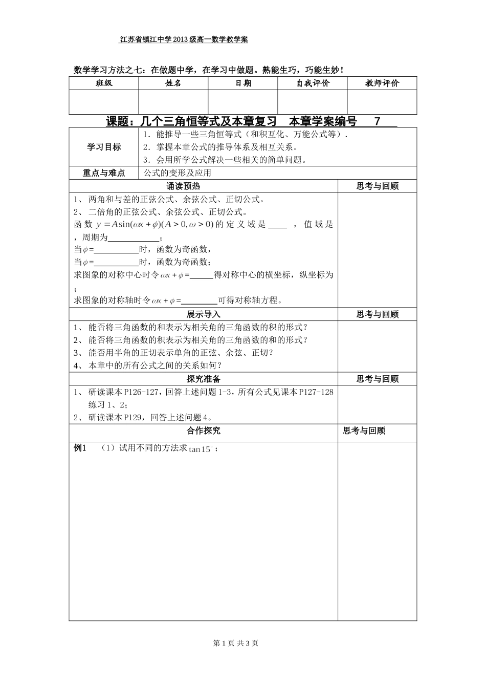 几个三角恒等式及本章复习_第1页