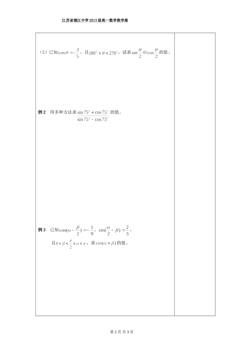 几个三角恒等式及本章复习_第2页