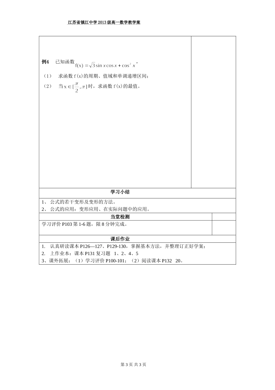几个三角恒等式及本章复习_第3页
