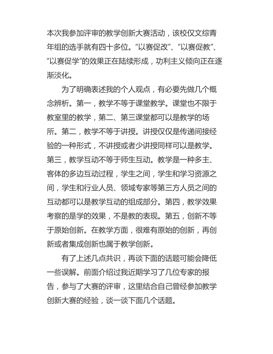 高校教师教学创新大赛的启发与思考_第2页