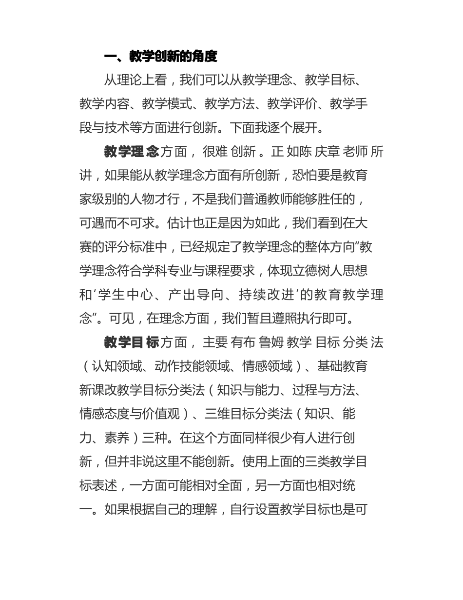 高校教师教学创新大赛的启发与思考_第3页