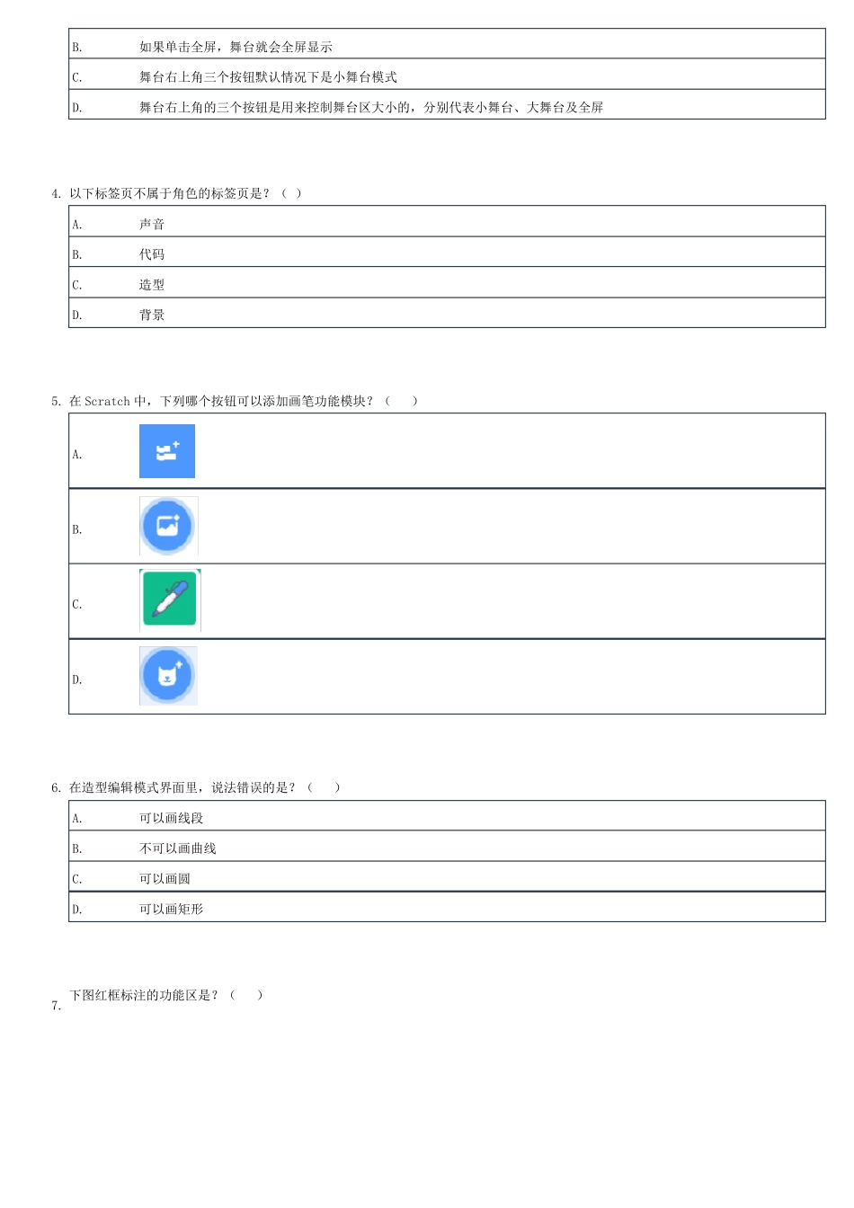 青少年软件编程Scratch等级考试试卷一级20191219_第2页