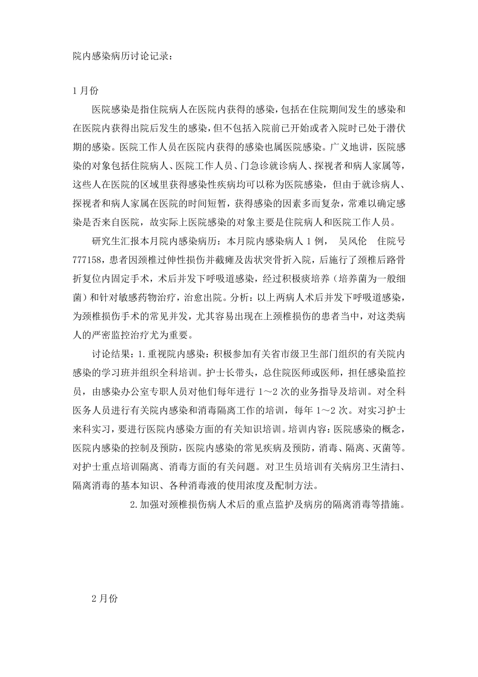 院内感染病例讨论资料_第1页