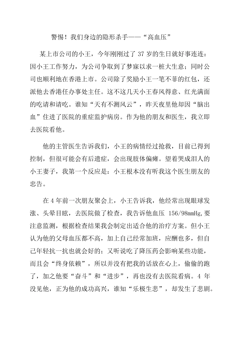 高血压的科普文章_第1页