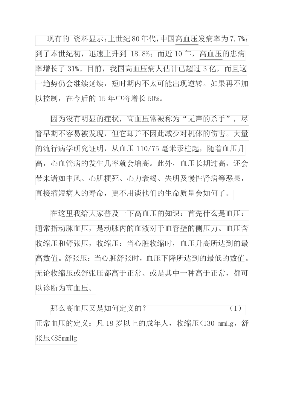 高血压的科普文章_第2页