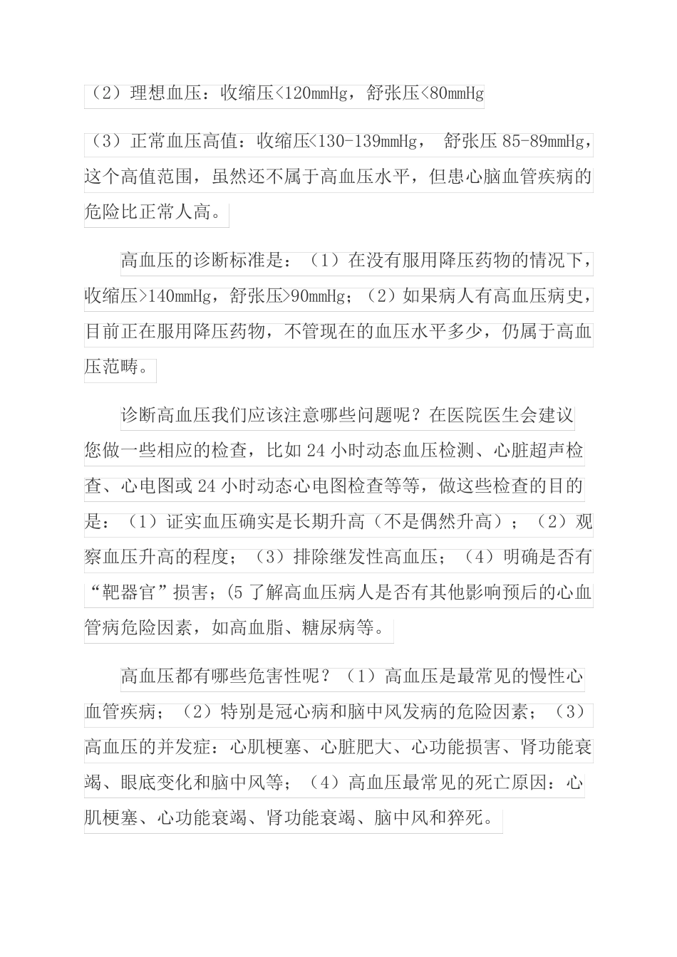 高血压的科普文章_第3页
