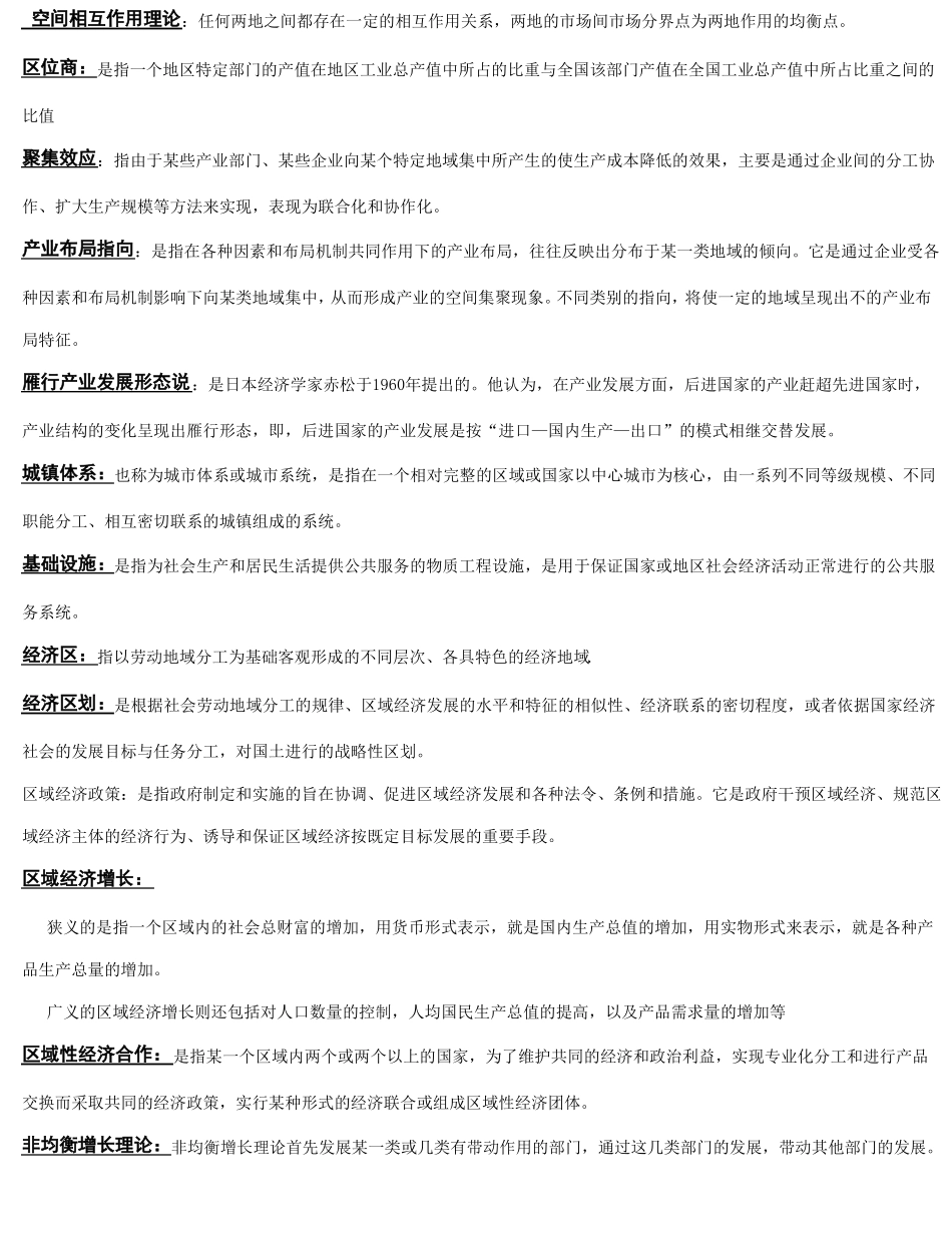0区域经济学习题马工程_第2页