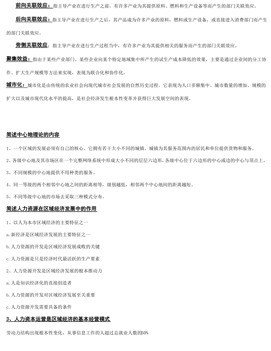 0区域经济学习题马工程_第3页