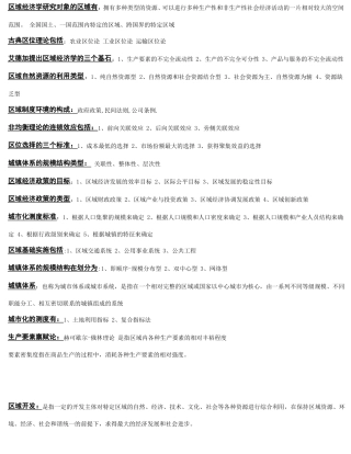 0区域经济学习题马工程