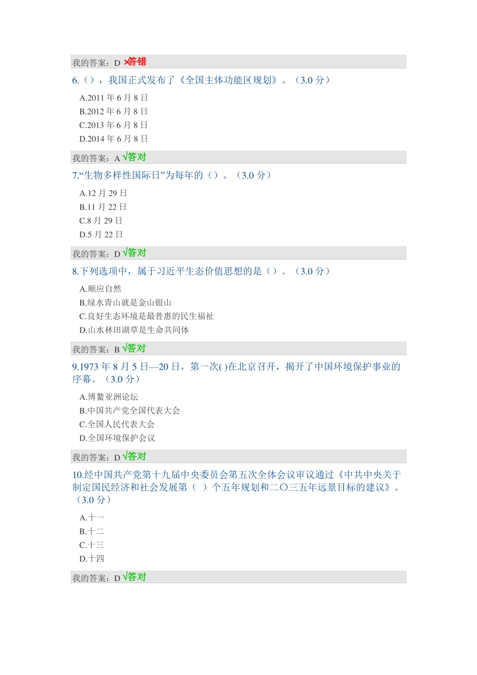 2021年内蒙古继续教育考试答案_第2页