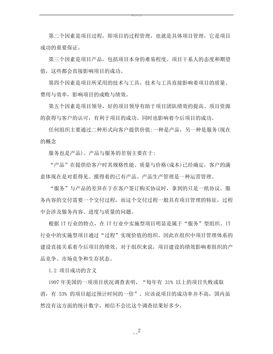 项目管理体系建设_第2页