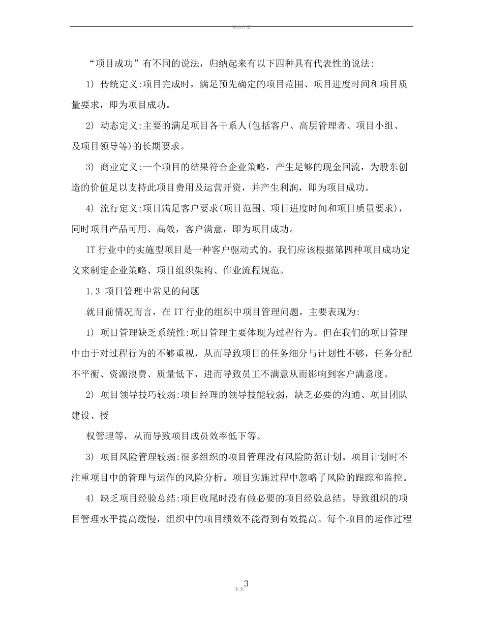 项目管理体系建设_第3页