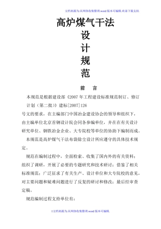 高炉煤气干法设计规范