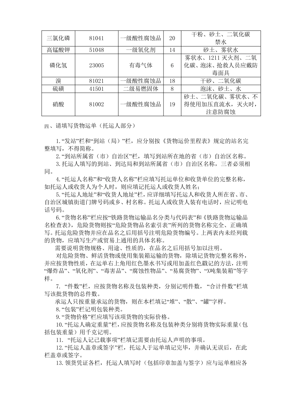 铁路职业技能鉴定货运员高级实作试题汇总_第2页