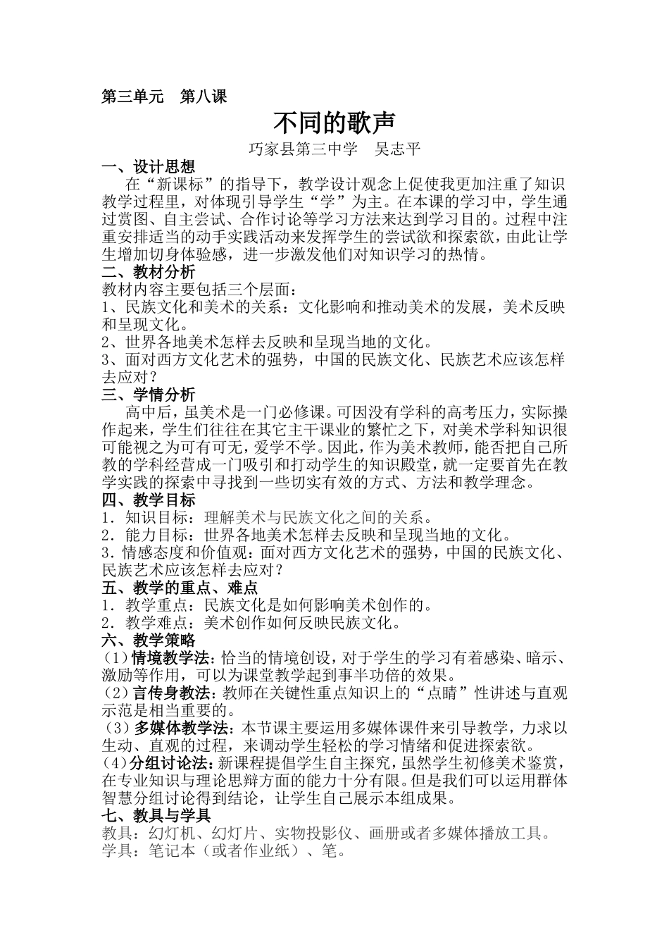不同的歌声（巧家三中吴志平）_第1页