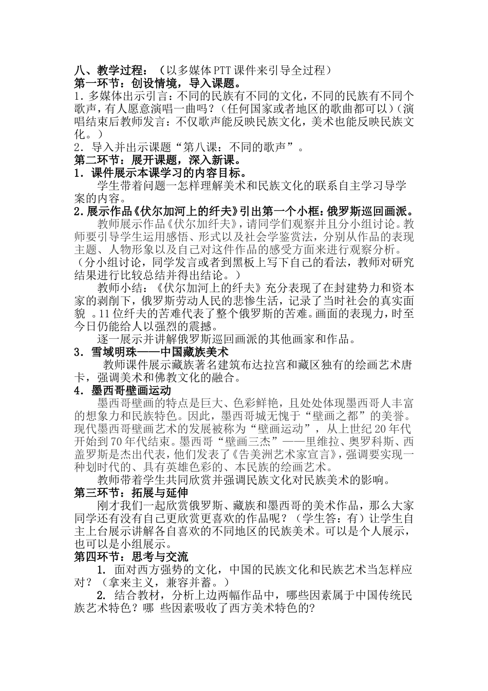 不同的歌声（巧家三中吴志平）_第2页