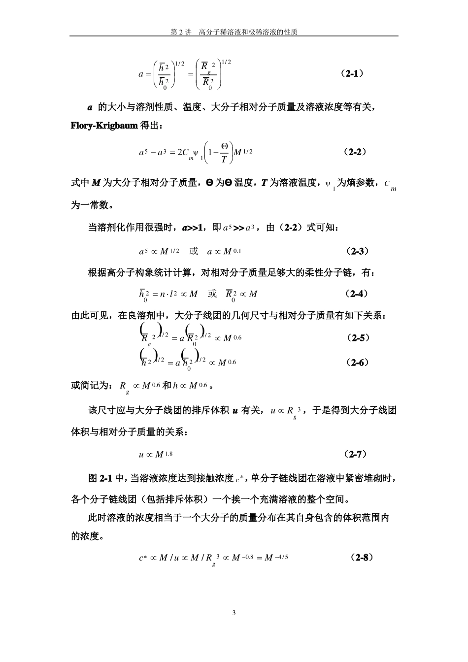 高分子稀溶液_第3页
