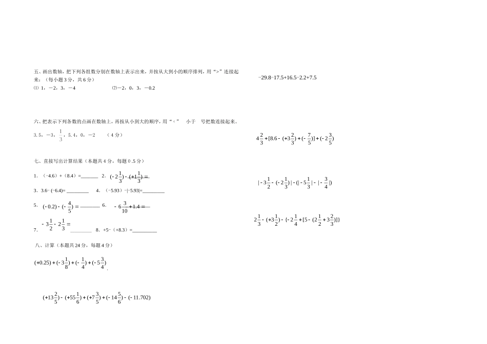 【课时训练】14有理数的加法和减法_第2页