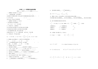 【课时训练】14有理数的加法和减法