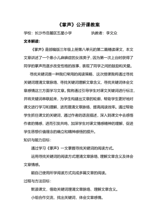 掌声阅读教学课教学设计
