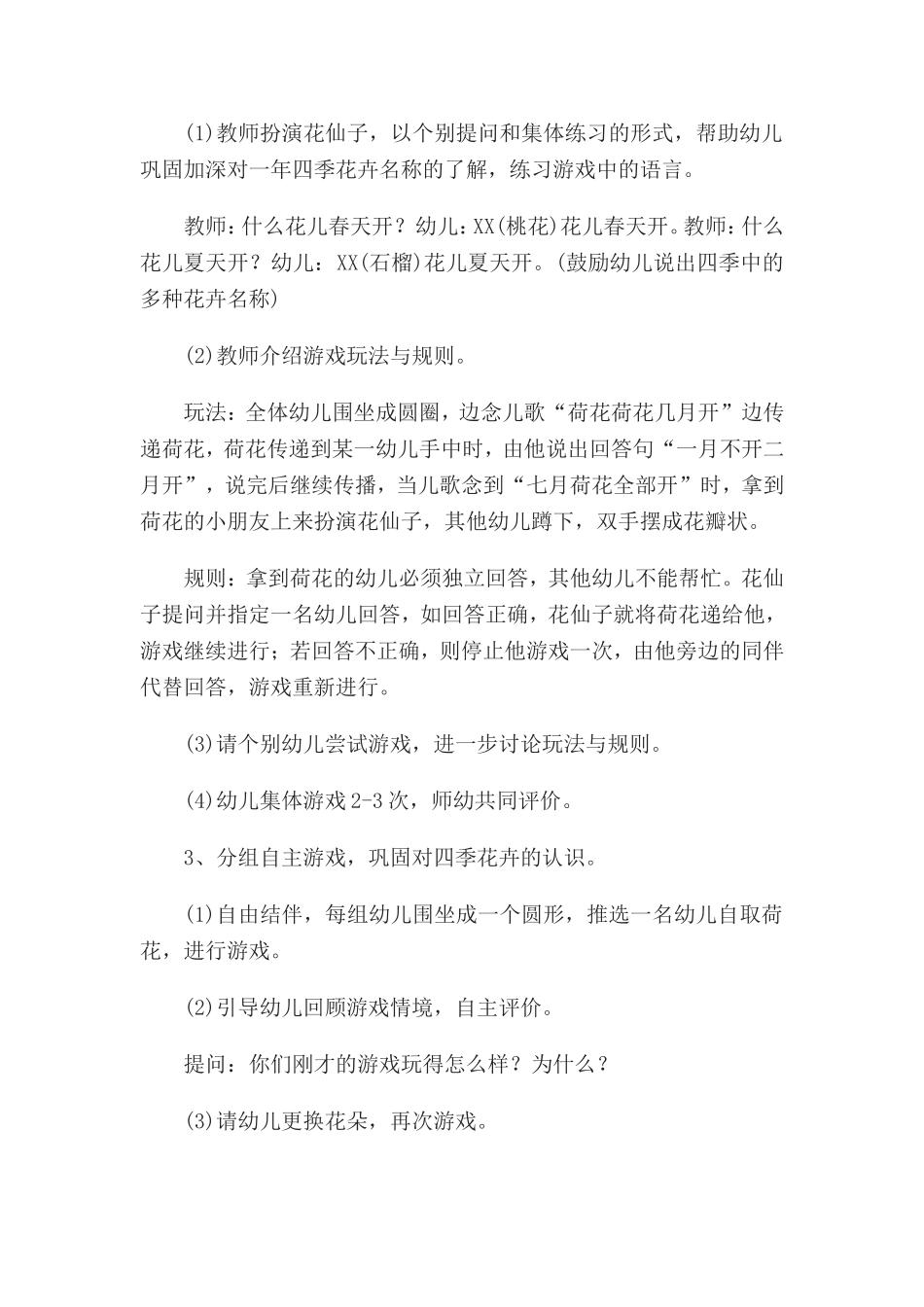 中班语言活动《荷花荷花几月开》(1)_第2页
