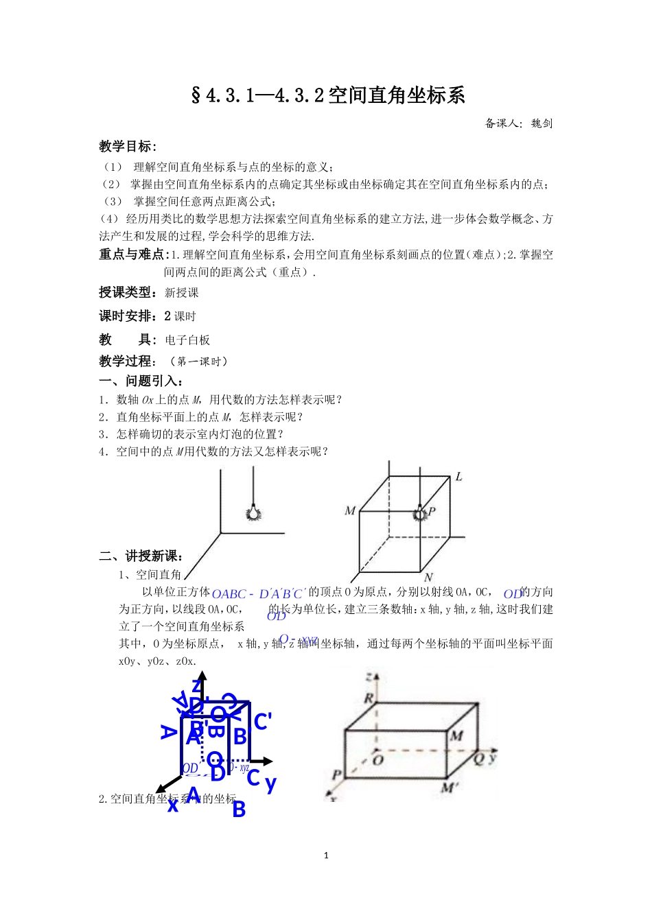 -空间直角坐标系_第1页