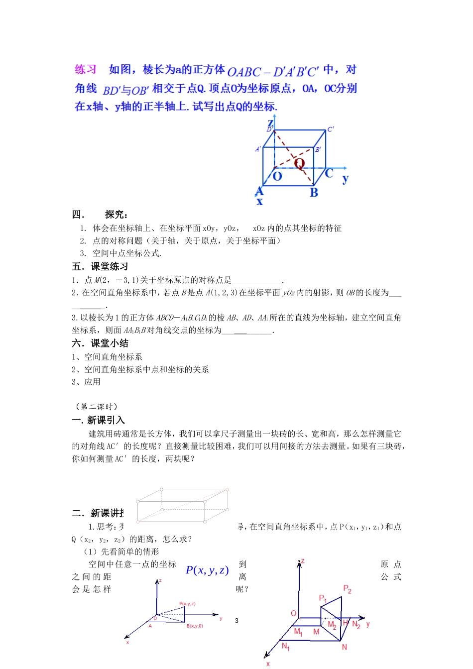 -空间直角坐标系_第3页