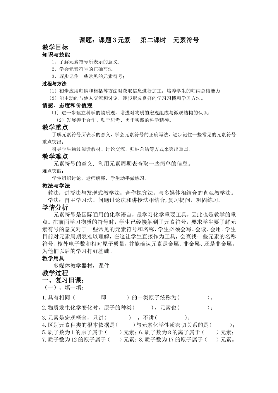 元素符号教案115_第1页