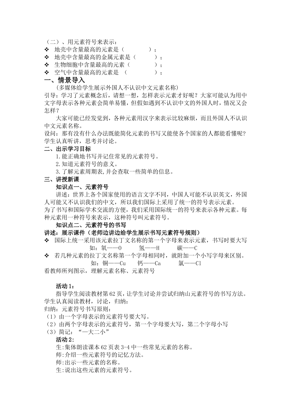 元素符号教案115_第2页