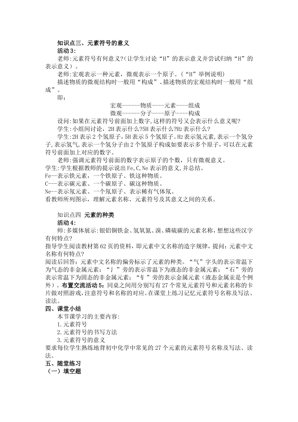 元素符号教案115_第3页