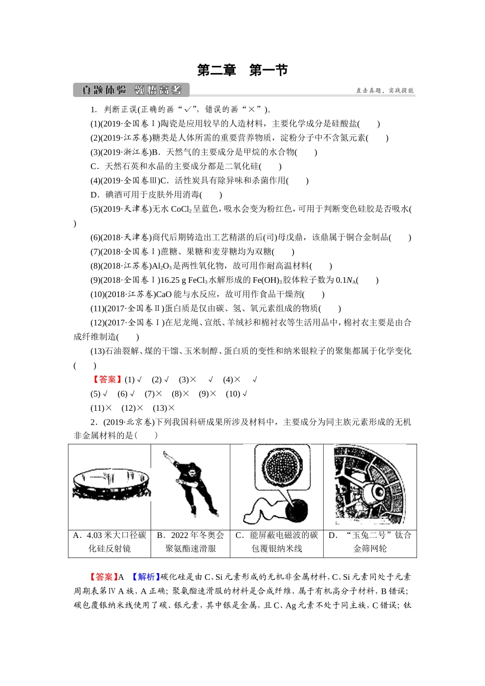 第2章第1节真题_第1页